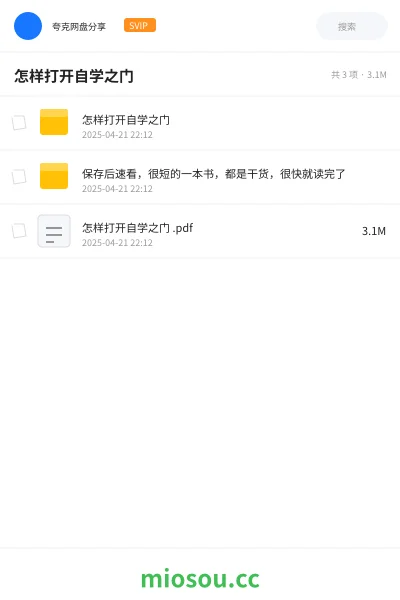 《怎样打开自学之门》书籍网盘|学习资源网盘