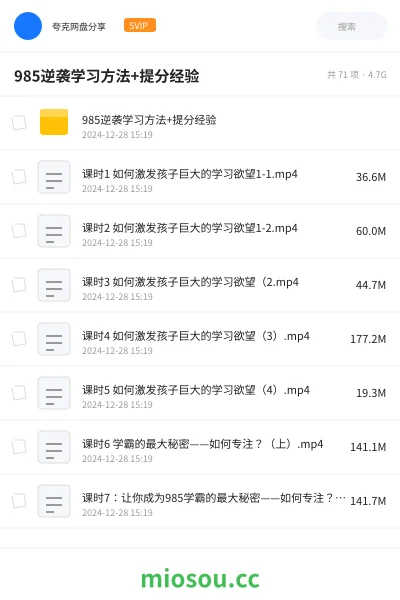 《985逆袭学习方法+提分经验》教程学习资源封面