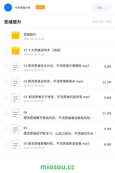 《思维提升》教程网盘|学习资源网盘