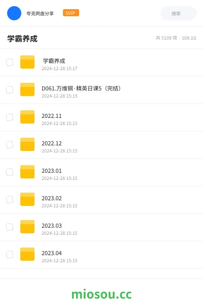 《💡 学霸养成》教程网盘｜学习资源网盘