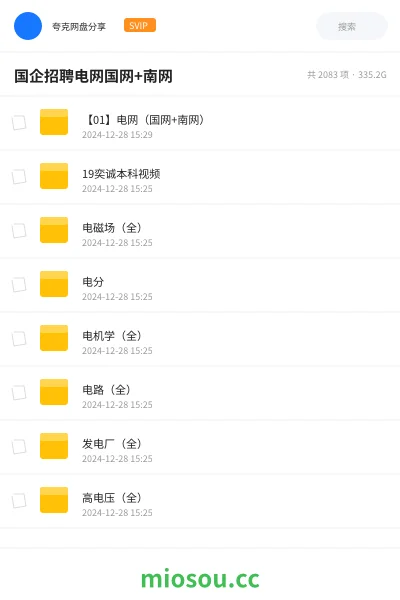 《【01】电网(国网+南网)》公考网盘|学习资源网盘