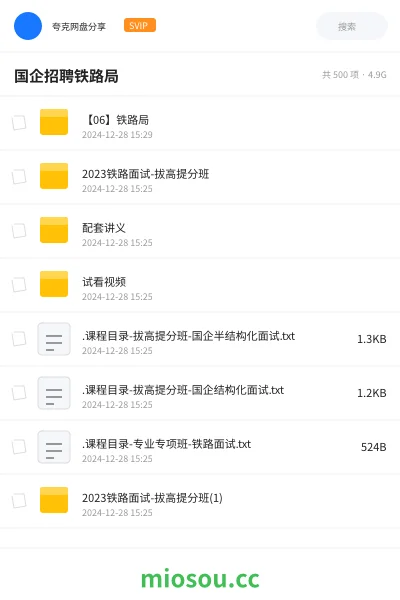 《【06】铁路局》公考网盘|学习资源网盘