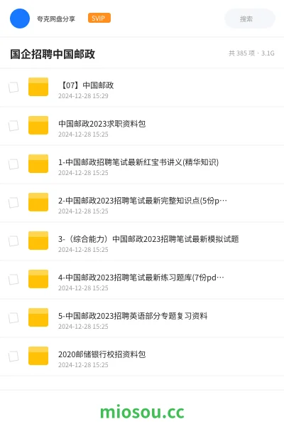 《【07】中国邮政》公考网盘｜学习资源网盘