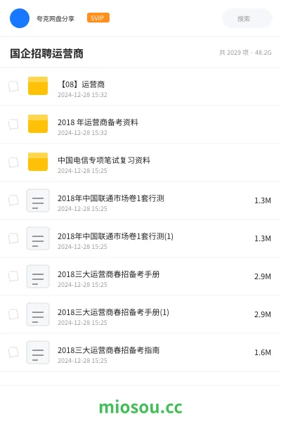 《【08】运营商》公考学习资源封面