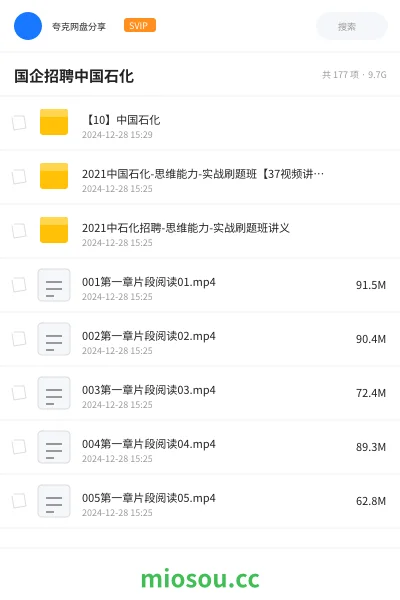 《【10】中国石化》公考网盘|学习资源网盘