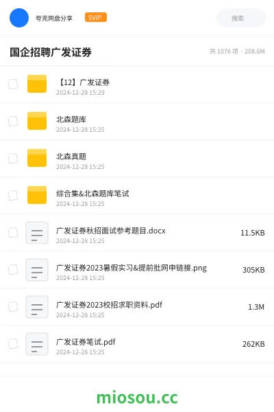 《【12】广发证券》职业资格网盘|学习资源网盘