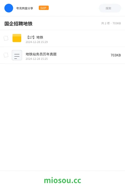 《【17】地铁》公考网盘|学习资源网盘