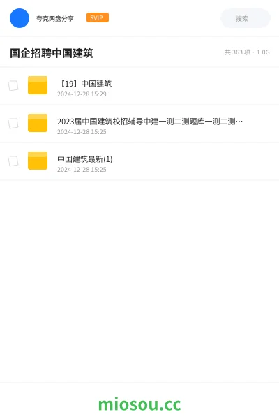 《【19】中国建筑》公考网盘|学习资源网盘