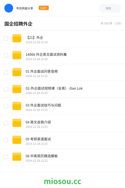 《【21】外企》英语网盘|学习资源网盘