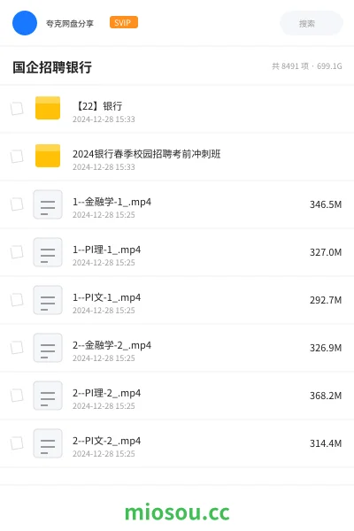 《【22】银行》公考网盘|学习资源网盘