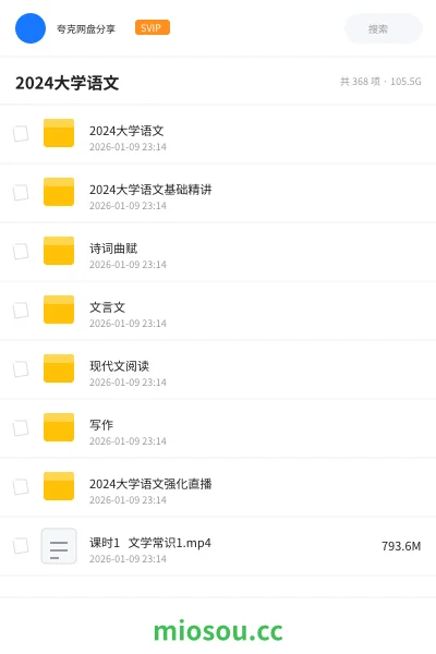 《2024大学语文》公考学习资源封面