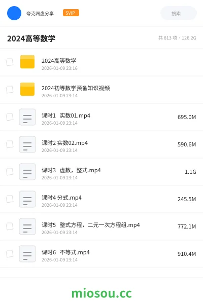 《2024高等数学》考研网盘|学习资源网盘