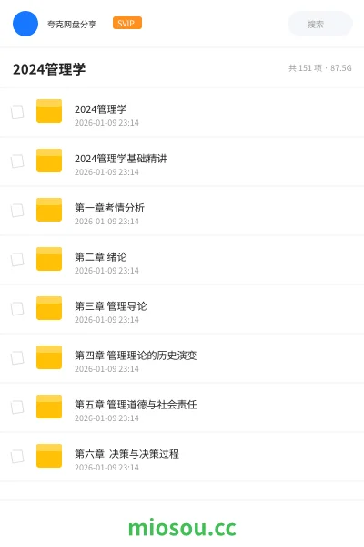 《2024管理学》考研网盘｜学习资源网盘