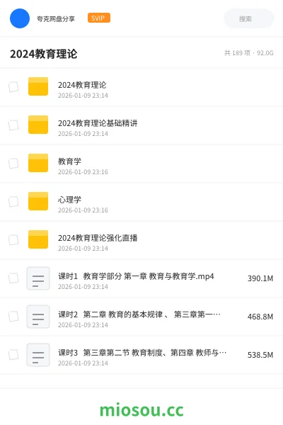 《2024教育理论》教师招聘网盘|学习资源网盘