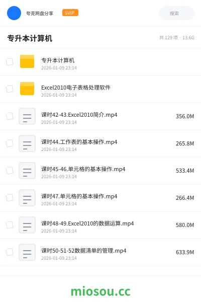《专升本计算机》教程网盘|学习资源网盘