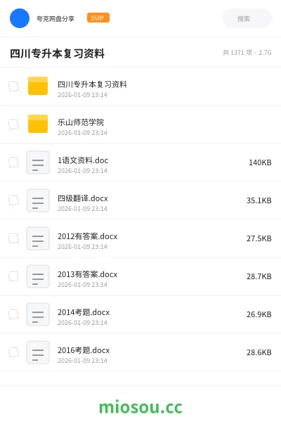 《四川专升本复习资料》教程网盘|学习资源网盘