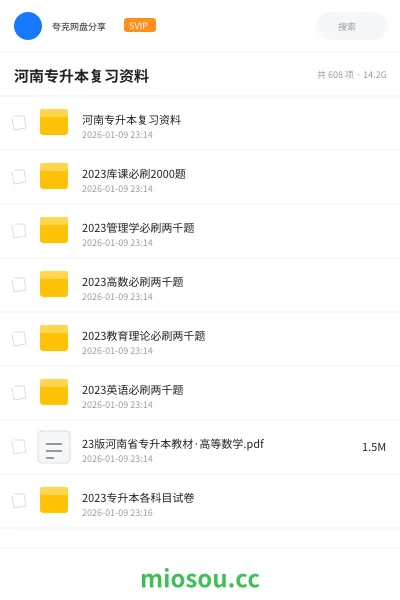 《河南专升本复习资料》教程网盘|学习资源网盘