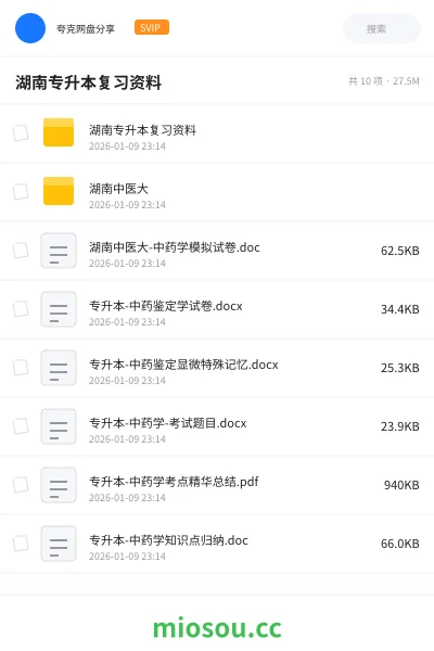 《湖南专升本复习资料》教程网盘|学习资源网盘