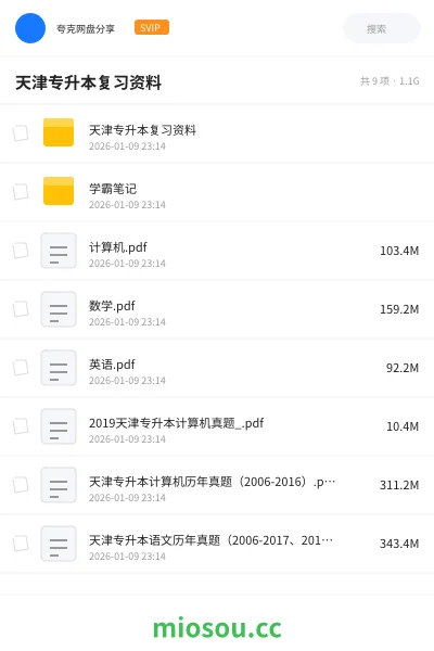 《天津专升本复习资料》教程网盘|学习资源网盘