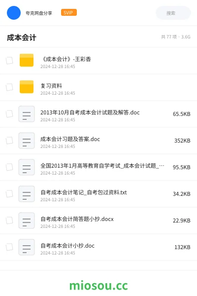 《《成本会计》-王彩香》会计网盘|学习资源网盘
