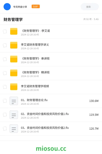 《《财务管理学》-李艾诺》会计网盘|学习资源网盘