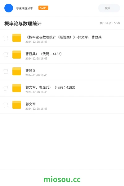 《《概率论与数理统计(经管类)》-郭文军、曹显兵》考研网盘|学习资源网盘
