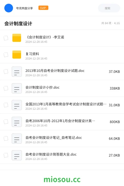 《《会计制度设计》-李艾诺》会计网盘|学习资源网盘