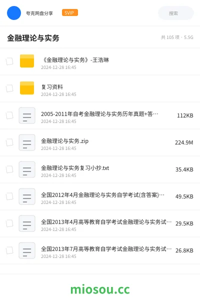 《《金融理论与实务》-王浩琳》教程网盘|学习资源网盘