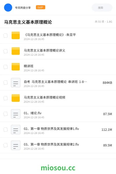 《《马克思主义基本原理概论》-朱亚平》考研网盘｜学习资源网盘