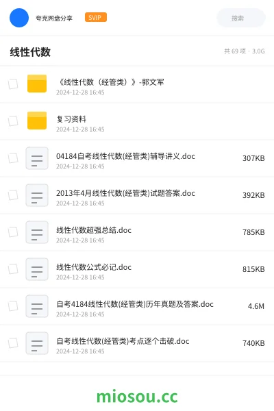 《《线性代数(经管类)》-郭文军》考研网盘|学习资源网盘