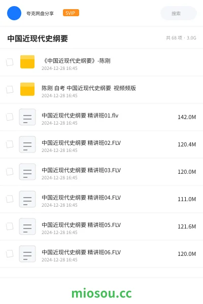 《《中国近现代史纲要》-陈刚》公考网盘｜学习资源网盘