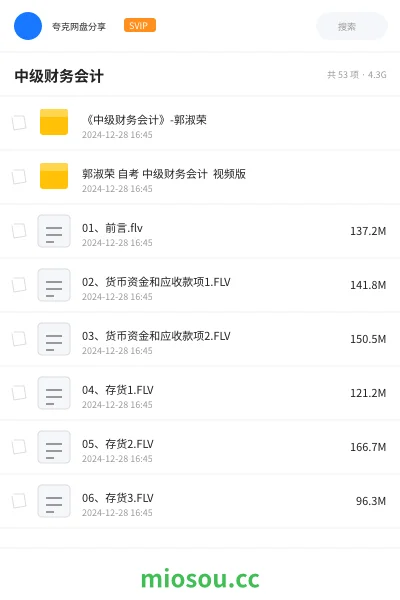 《《中级财务会计》-郭淑荣》会计网盘｜学习资源网盘
