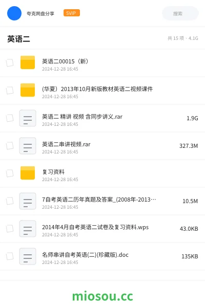 《英语二00015(新)》考研网盘|学习资源网盘