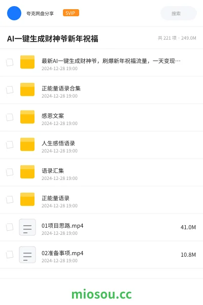 《最新AI一键生成财神爷，刷爆新年祝福流量，一天变现2000+》网赚网盘｜学习资源网盘