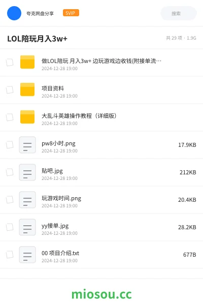 《做LOL陪玩 月入3w+ 边玩游戏边收钱(附接单流程)》网赚网盘｜学习资源网盘