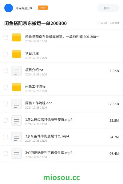 《闲鱼搭配京东备份库搬运,一单纯利润 200-300,全部正品靠谱,适合新手!》网赚网盘|学习资源网盘