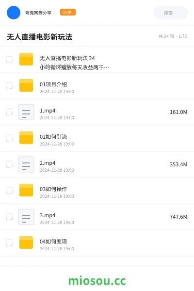 《无人直播电影新玩法 24 小时循环播放每天收益两千+小白闭眼干》教程网盘|学习资源网盘
