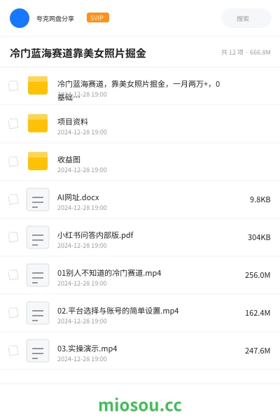 《冷门蓝海赛道,靠美女照片掘金,一月两万+,0 基础也能做》网赚网盘|学习资源网盘