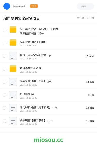 《冷门暴利的宝宝起名项目 无成本 零基础都能赚(揭秘)》网赚网盘|学习资源网盘