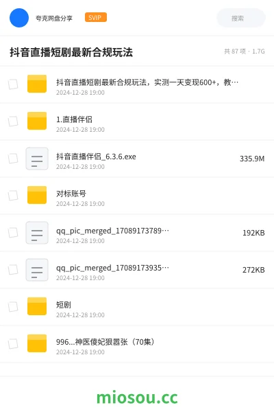 《抖音直播短剧最新合规玩法,实测一天变现600+,教程+素材全解析》网赚网盘|学习资源网盘