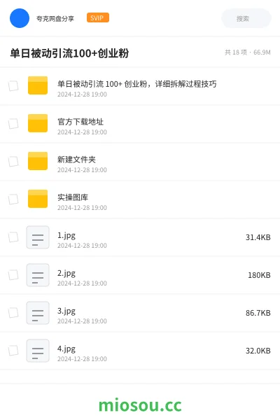《单日被动引流 100+ 创业粉,详细拆解过程技巧》网赚网盘|学习资源网盘