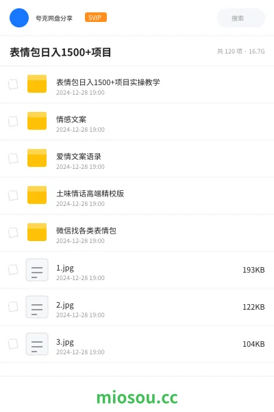 《表情包日入1500+项目实操教学》网赚网盘|学习资源网盘