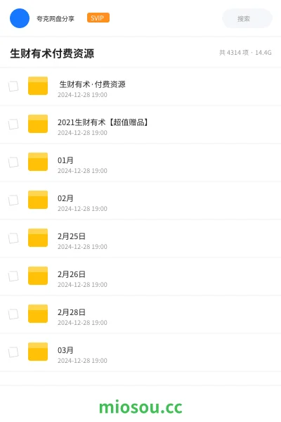 《💵 生财有术·付费资源》网赚网盘|学习资源网盘