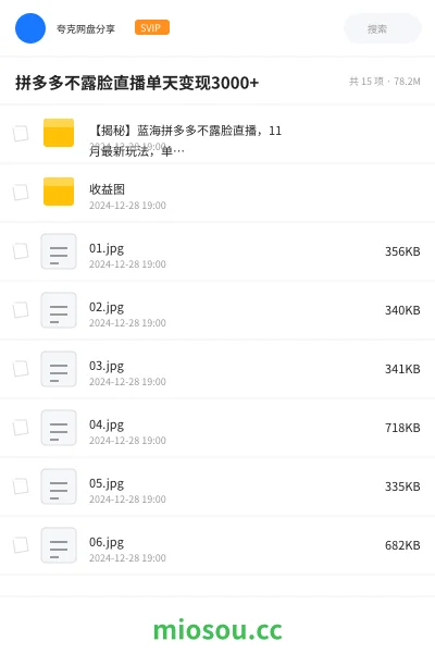 《【揭秘】蓝海拼多多不露脸直播,11 月最新玩法,单天变现 3000+ 素人读稿即可》网赚网盘|学习资源网盘