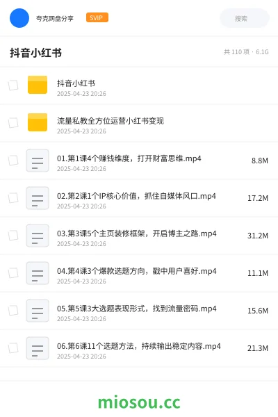 《抖音小红书》教程网盘|学习资源网盘