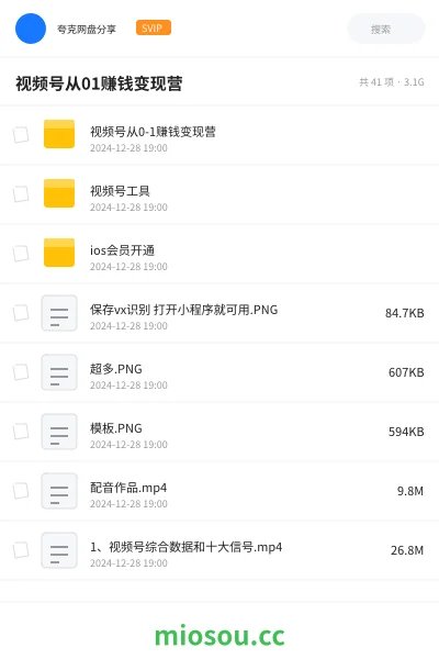 《视频号从0-1赚钱变现营》网赚网盘｜学习资源网盘