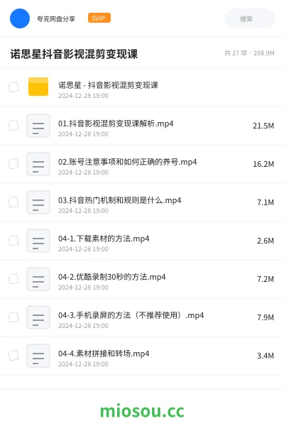 《诺思星 - 抖音影视混剪变现课》网赚网盘｜学习资源网盘