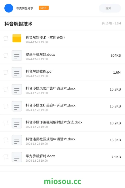 《抖音解封技术(实时更新)》教程网盘|学习资源网盘