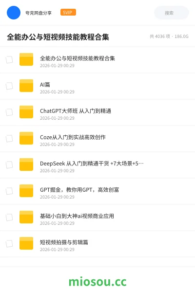 《全能办公与短视频技能教程合集》教程网盘｜学习资源网盘
