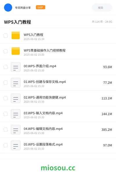 《WPS入门教程》教程网盘｜学习资源网盘